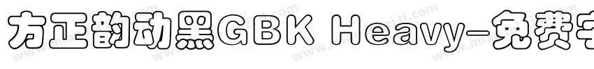 方正韵动黑GBK Heavy字体转换